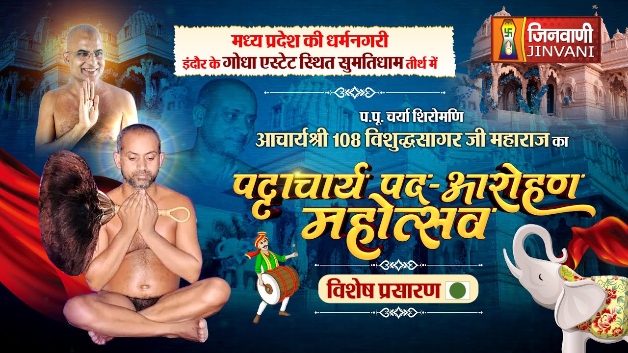 Live 30 Apr 25 Part-2 Pattacharya Pad-Aarohan,Sumatidham,पट्टाचार्य पद-आरोहण,सुमतिधाम,इंदौर ||J02019