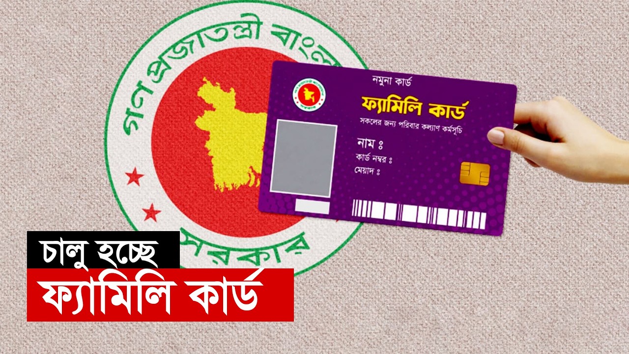 চালু হচ্ছে ফ্যামিলি কার্ড | Family Card | BNP | Monthly Allowance | Maasranga Business Report 2025
