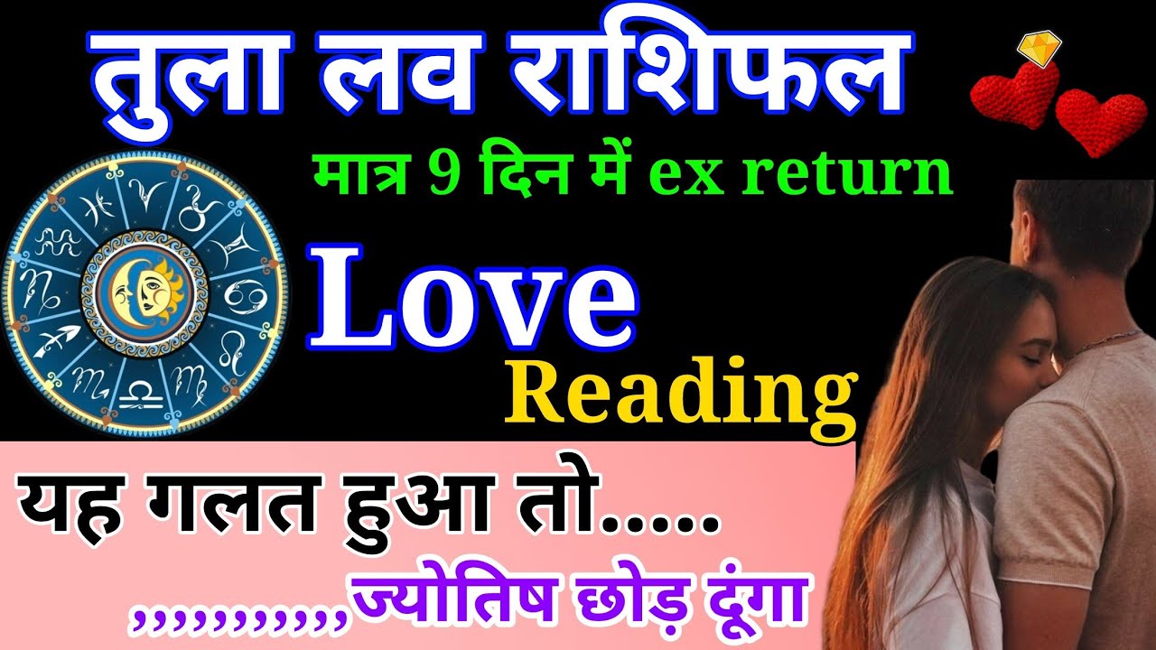 तुला साप्ताहिक लव राशिफल फरवरी 2026। Tula saptahik love rashifal February 2026 #love #horoscope 