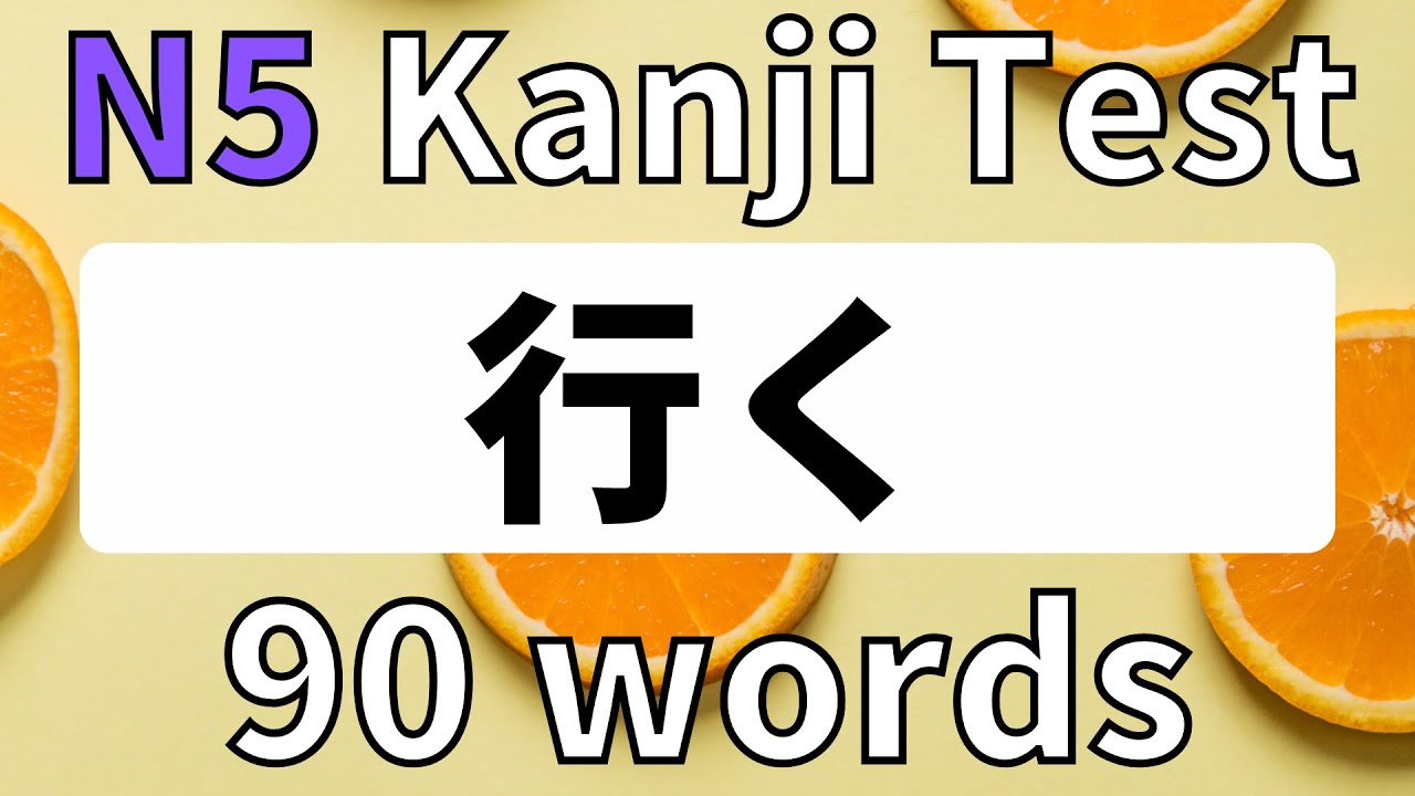 Тест кандзи JLPT N5 (лексикон jlpt n5) # 11-13 освежение