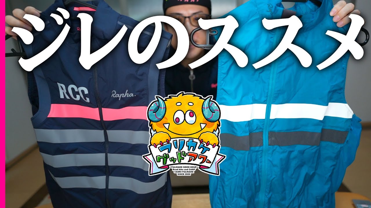 【冬装備】冬に走るたびに風邪を引いてきた僕がたどり着いた答え【それがジレ】