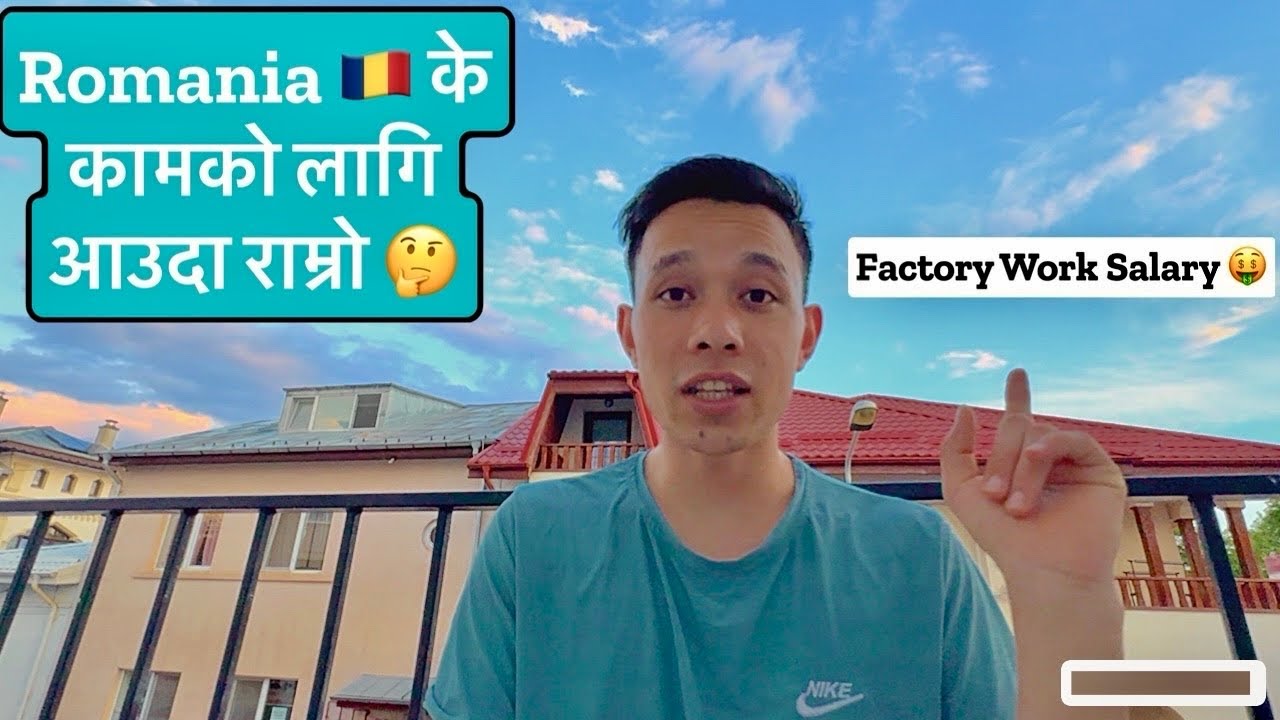 2024 मा Romania 🇷🇴 के कामको लागि आउदा राम्रो || Romania मा Factory workers को Salary कति हुन्छ???