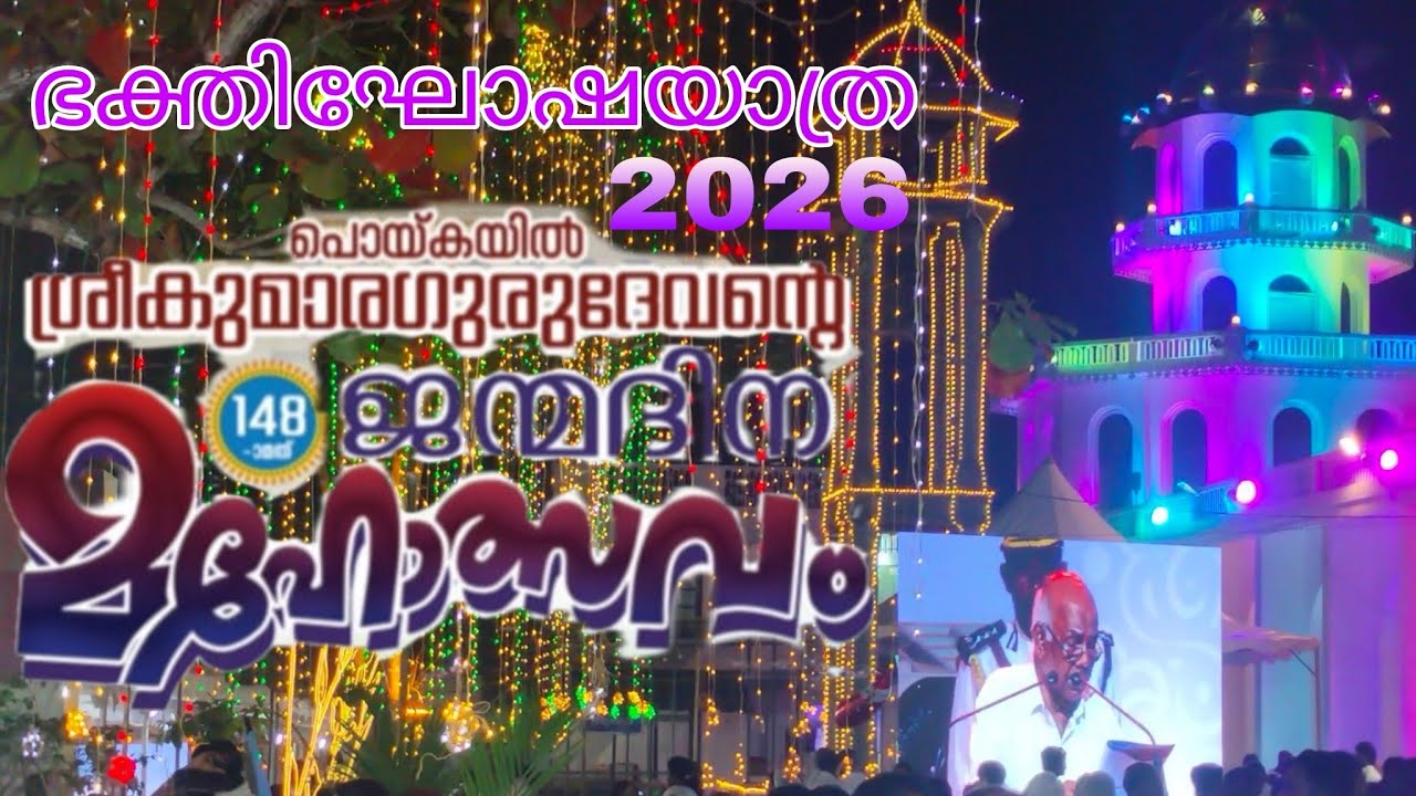 PRDS Janmadinam 148 Celebration | Full Program & Highlights🙏🙏🙏🙏🙏🙏