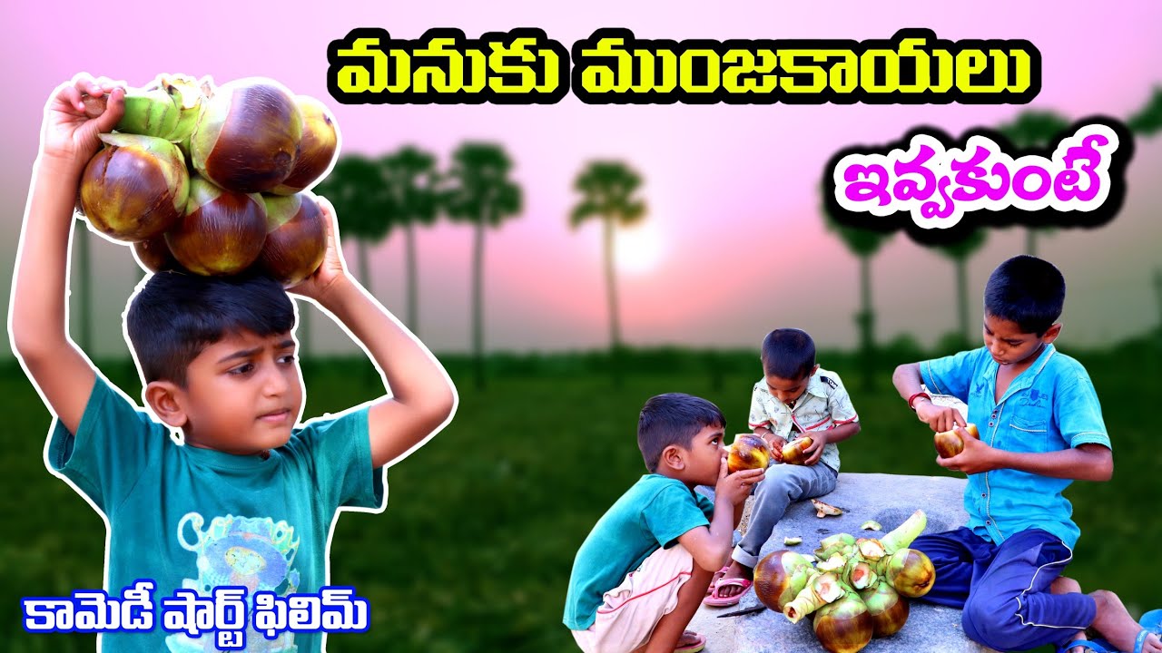 Manu ku Munjakayalu Evvakunte || village comedy ||telugu letest all
