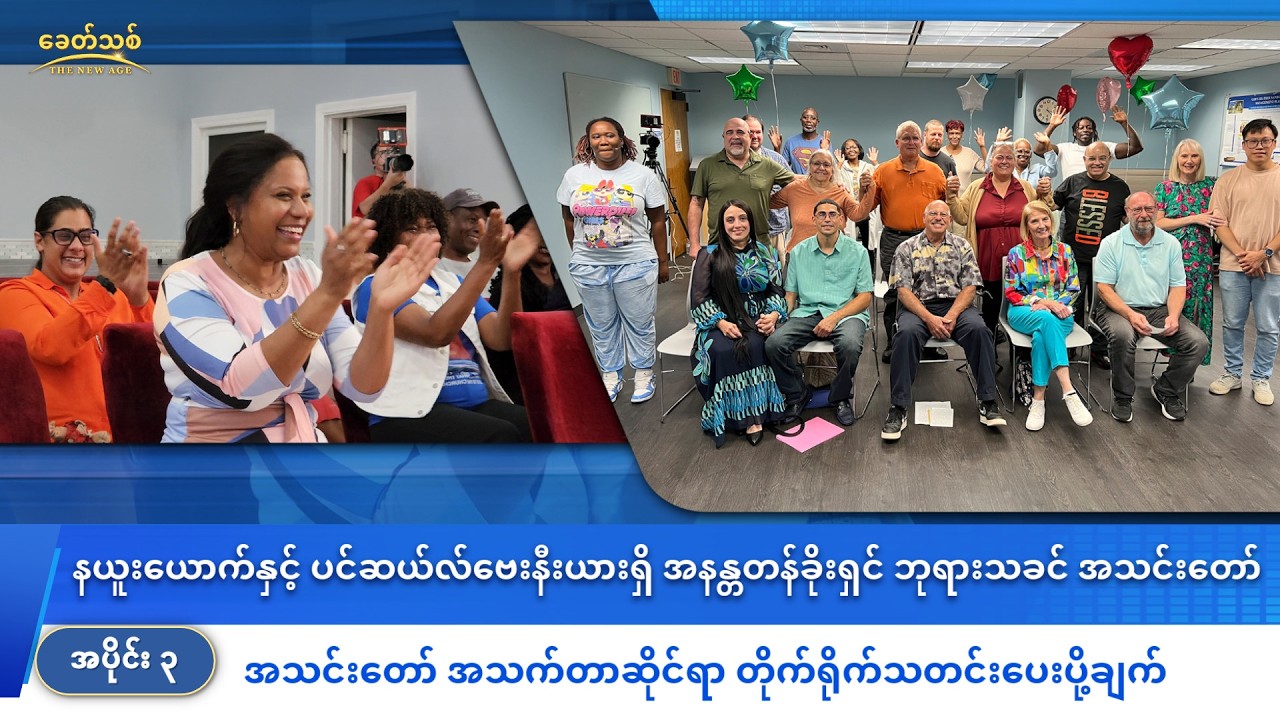 အသင်းတော် အသက်တာဆိုင်ရာ တိုက်ရိုက်သတင်းပေးပို့ချက်၊ အပိုင်း ၃