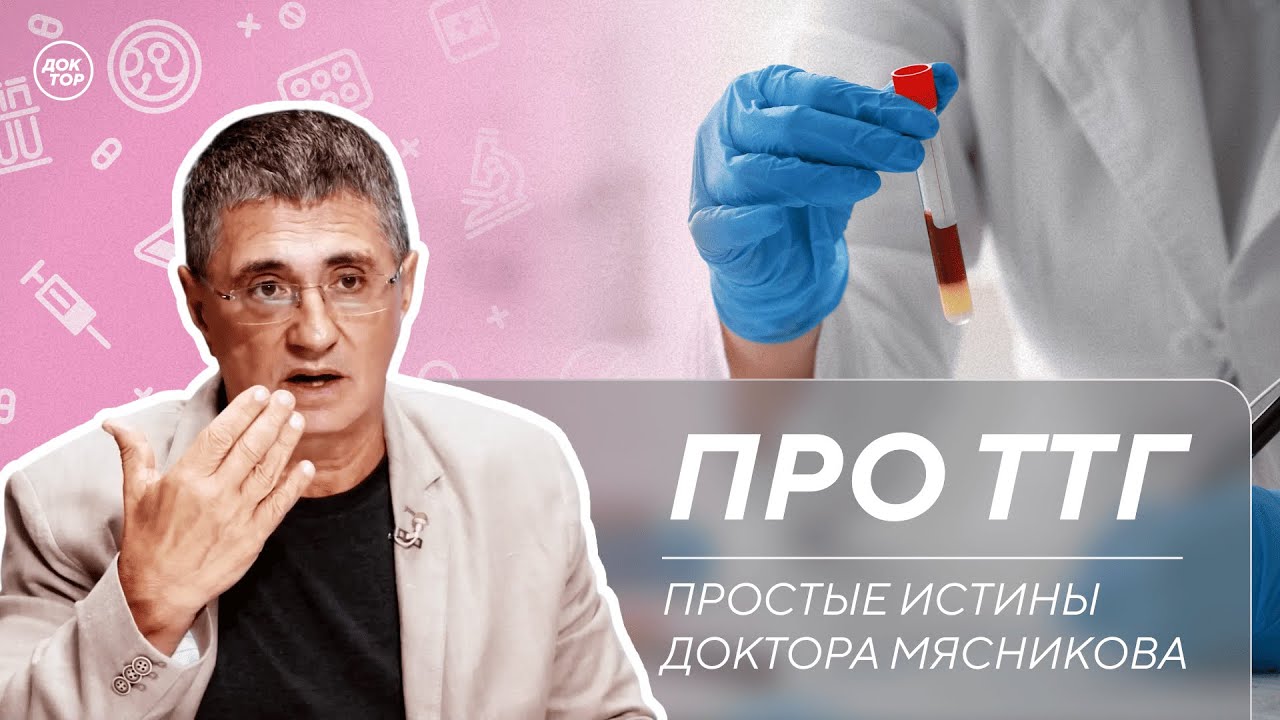 Доктор Мясников: 