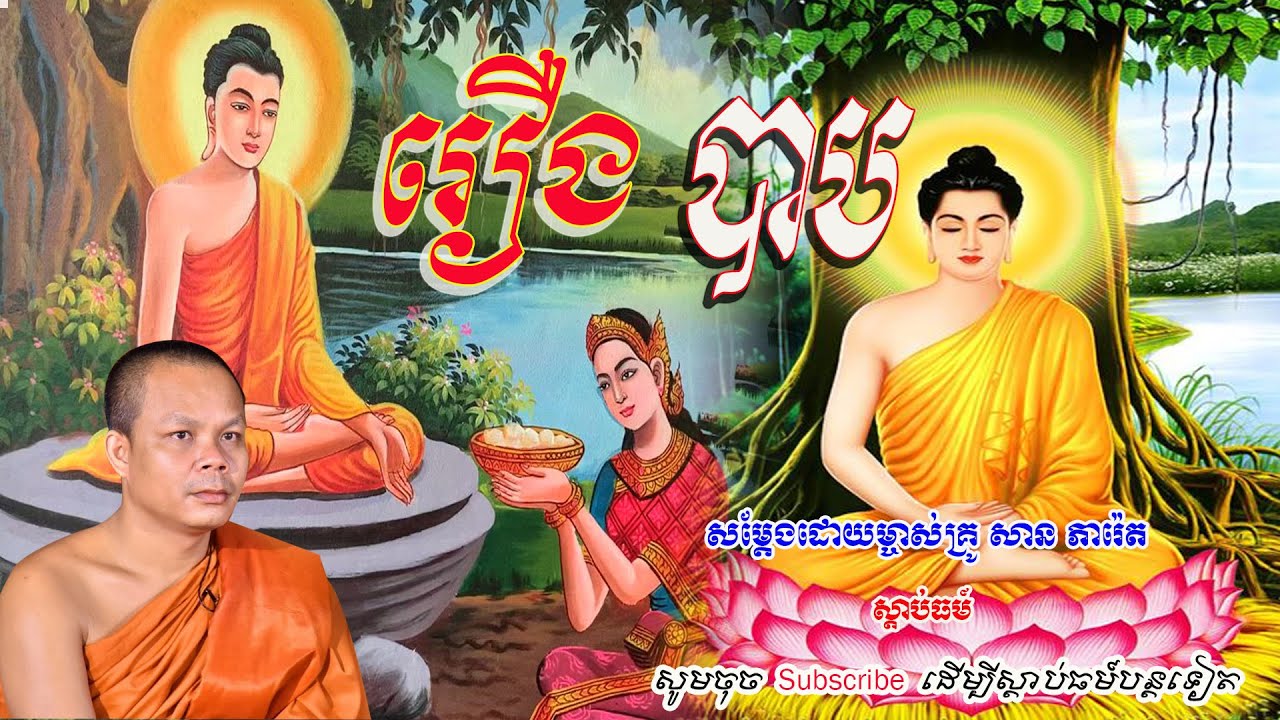 រឿង បាប🙏💖🍀