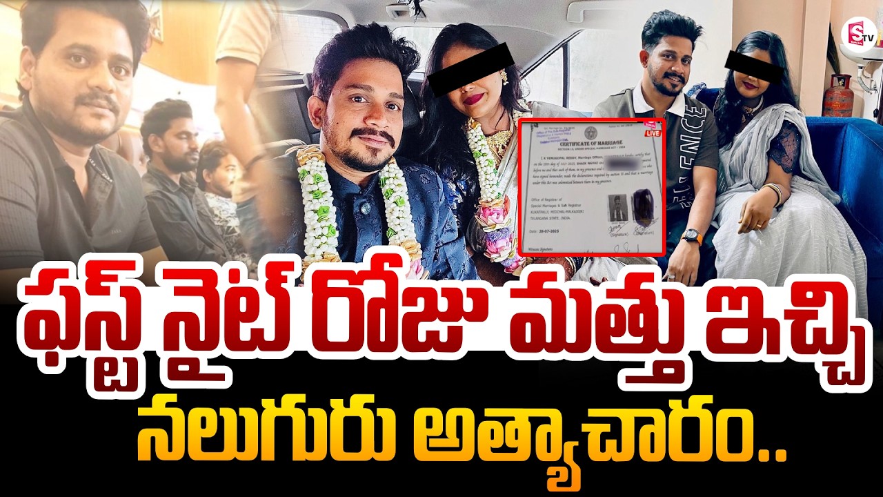 Love Jihad Incident In Hyderabad | Hyderabad Latest News Updates | SumanTV Sai | #sumantvtelugu