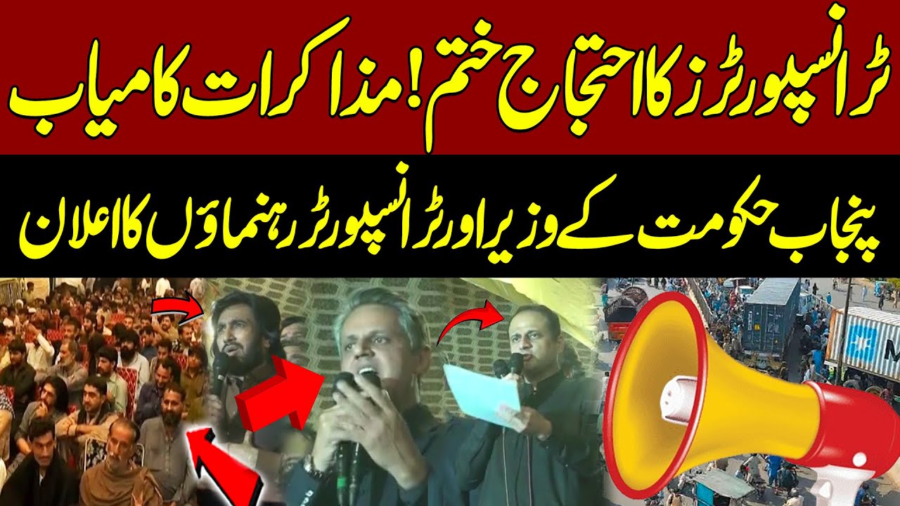 🔴 LIVE | Transporter Strike In Karachi ! Govt In Trouble | Goods Transporter Protest Latest Update