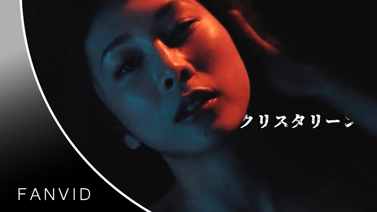 竹内結子 | ストロベリーナイト ～「クリスタリーン」【ＦＭＶ】