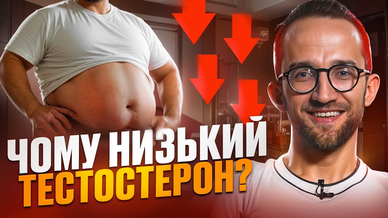❗️ ❗️ ГЛАВНЫЕ признаки НИЗКОГО ТЕСТОСТЕРОНА: пивной живот, облысение и МАЛО СПЕРМЫ / УРОЛОГ НАУМЧУК