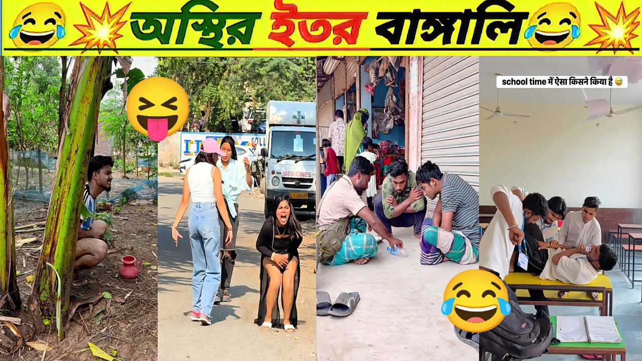 বেকুবদের কান্ড 😂। Osthir Bangali। Funny Video। Mayajaal। Rohosso Tube । Lol Comments Bd। Ep : 23