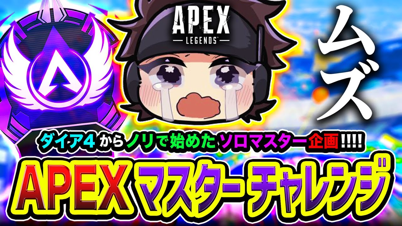 【APEXランク】マスターを目指してるが一体どうなる？ダイア４からノリで始めたソロマスター企画の難易度が高すぎる編www (5日目)【ハセシン】Apex Legends