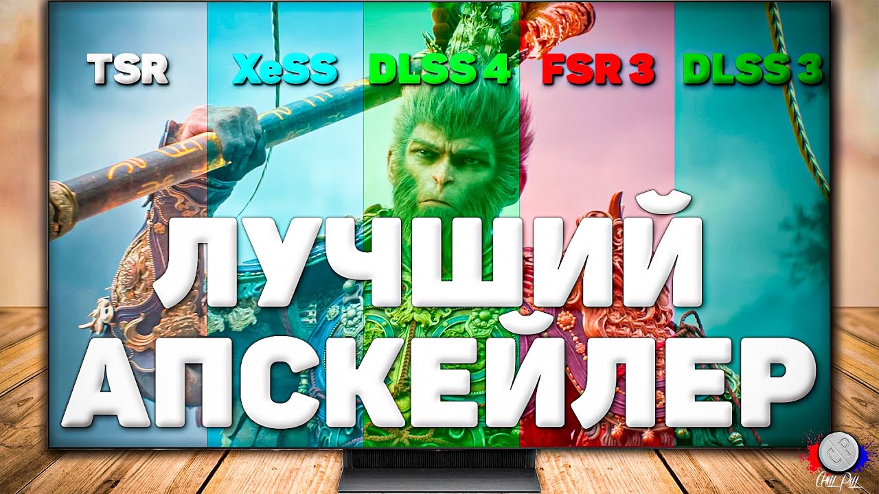 DLSS 4 ЛУЧШИЙ? а FSR 3 ХУДШИЙ? Всегда включай АПСКЕЙЛЫ! DLSS 4 vs DLSS 3 vs FSR 3 vs TSR vs XeSS!
