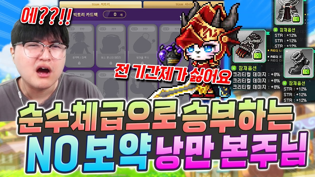 요즘 템진단 빌런이 끊이질 않습니다ㄷㄷ 기간제를 거부하는 상남자 템셋 유저 등장 [메이플]