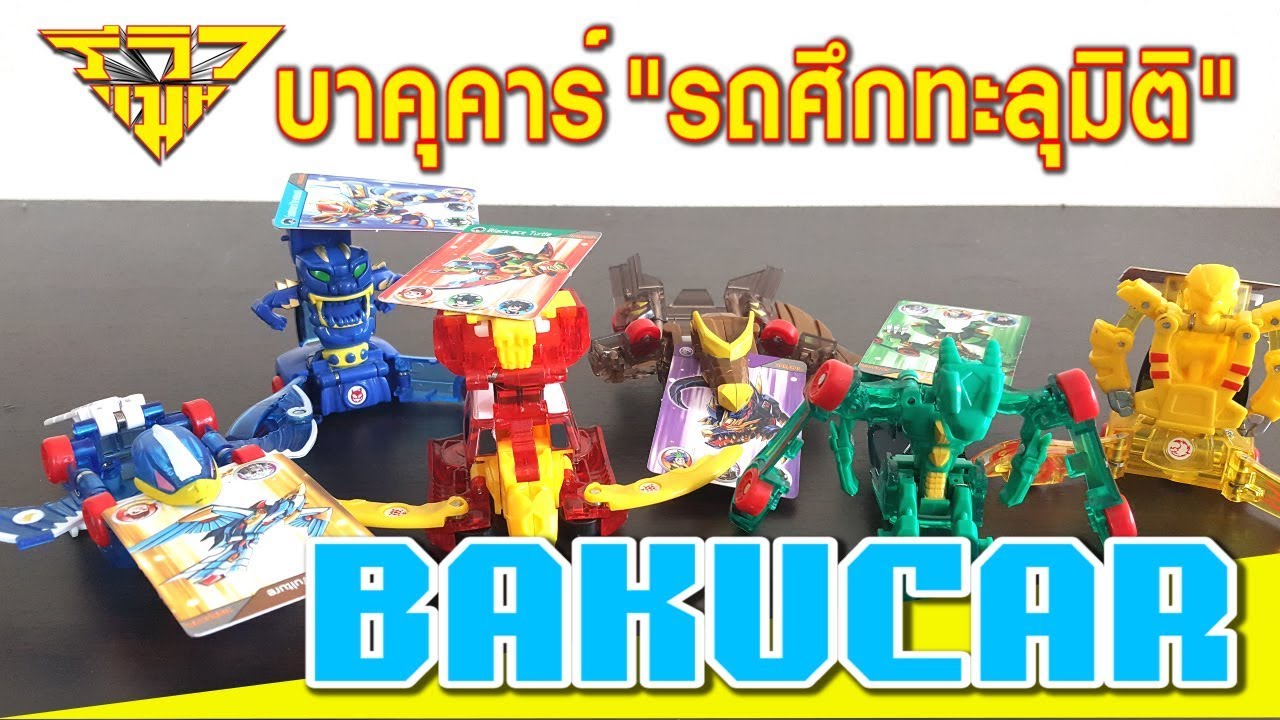 รีวิว บาคุคาร์ 
