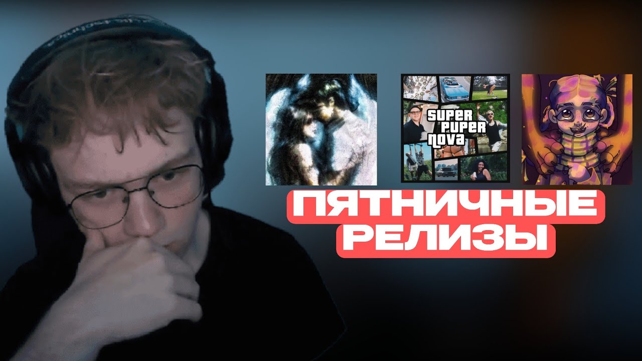 ОАК СЛУШАЕТ: SUPER PUPER NOVA ADAV & EVE phantasmagoria TUMCHACHA НОЧНАЯ МОСКВА И ДРУГИЕ