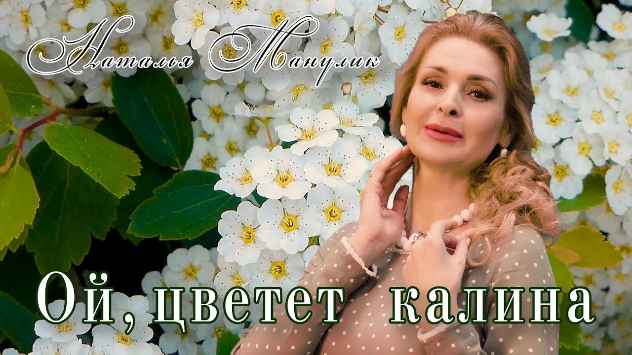 Наталья Манулик - 