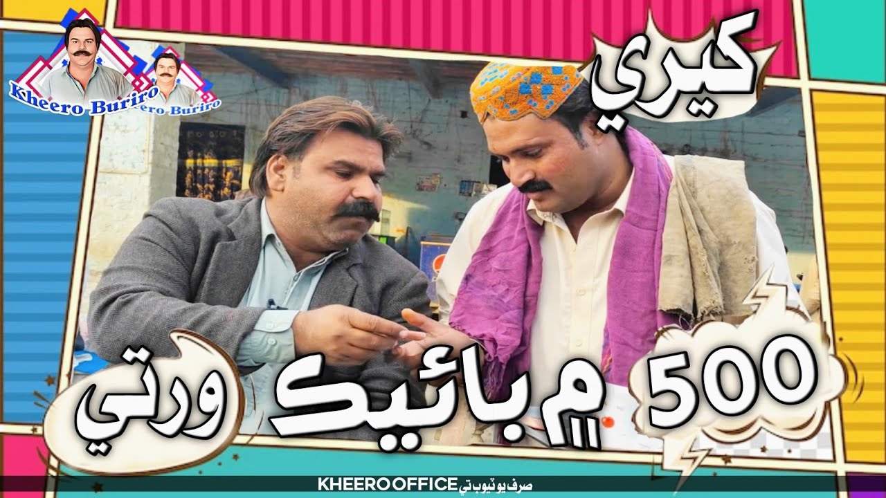 khero 500 purchaze bike                                       khero sindhi funny