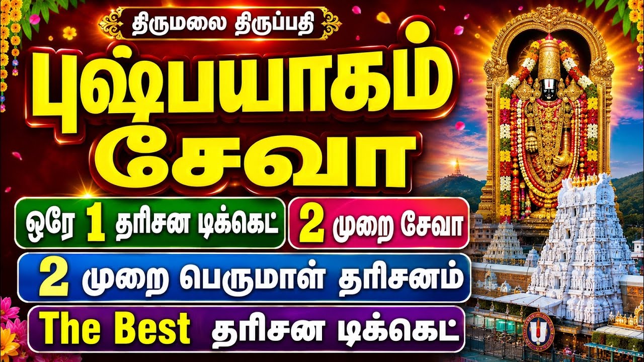 Tirupati Pushpayagam Seva Ticket | 2 Sevas & 2 Darshans in One Day in One Ticket