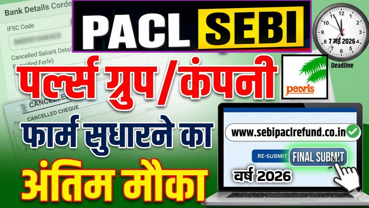 PACL SEBI Refund 2026: Bank Correction Window Open Step-by-Step Guide How to Correct Form Online