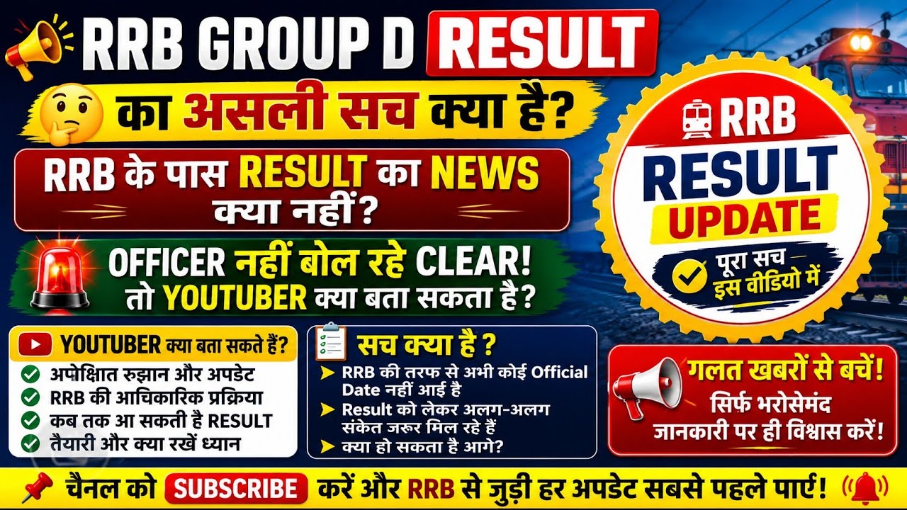 RRB Group D Result 2026: क्या है असली सच? | Official Update & Result Date | RRB Group D Result News