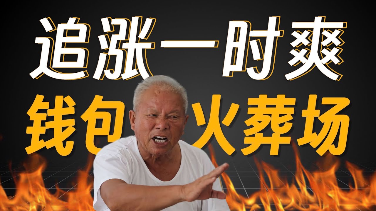 量化散户交易数据：追涨爆亏99%，杀跌少赚28倍？| 追涨杀跌一时爽，钱包掉进火葬场？| Python量化大数据【量化投资邢不行啊】