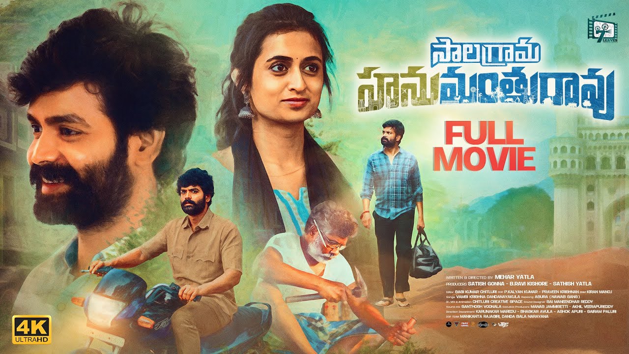 Salagrama Hanumanthurao Telugu Independent Movie | A Mehar Yatla Film  | 2025 Release