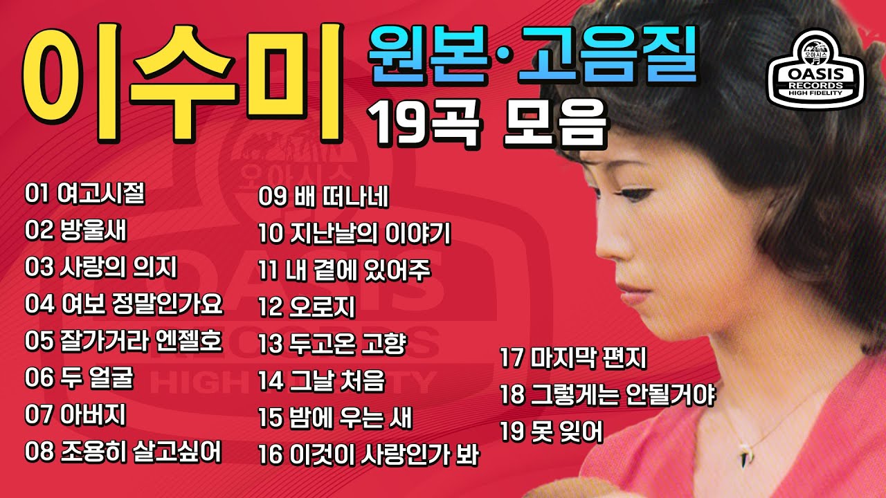 [오아시스레코드]이수미(오리지날 힛송 총결산집)