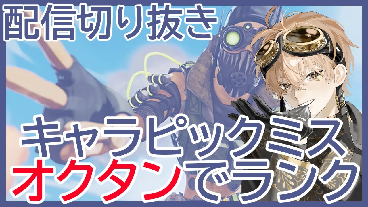 【B4zufa配信ダイジェスト】ソロランクでオクタンピックしてもうたｗｗ 【APEX LEGENDS】