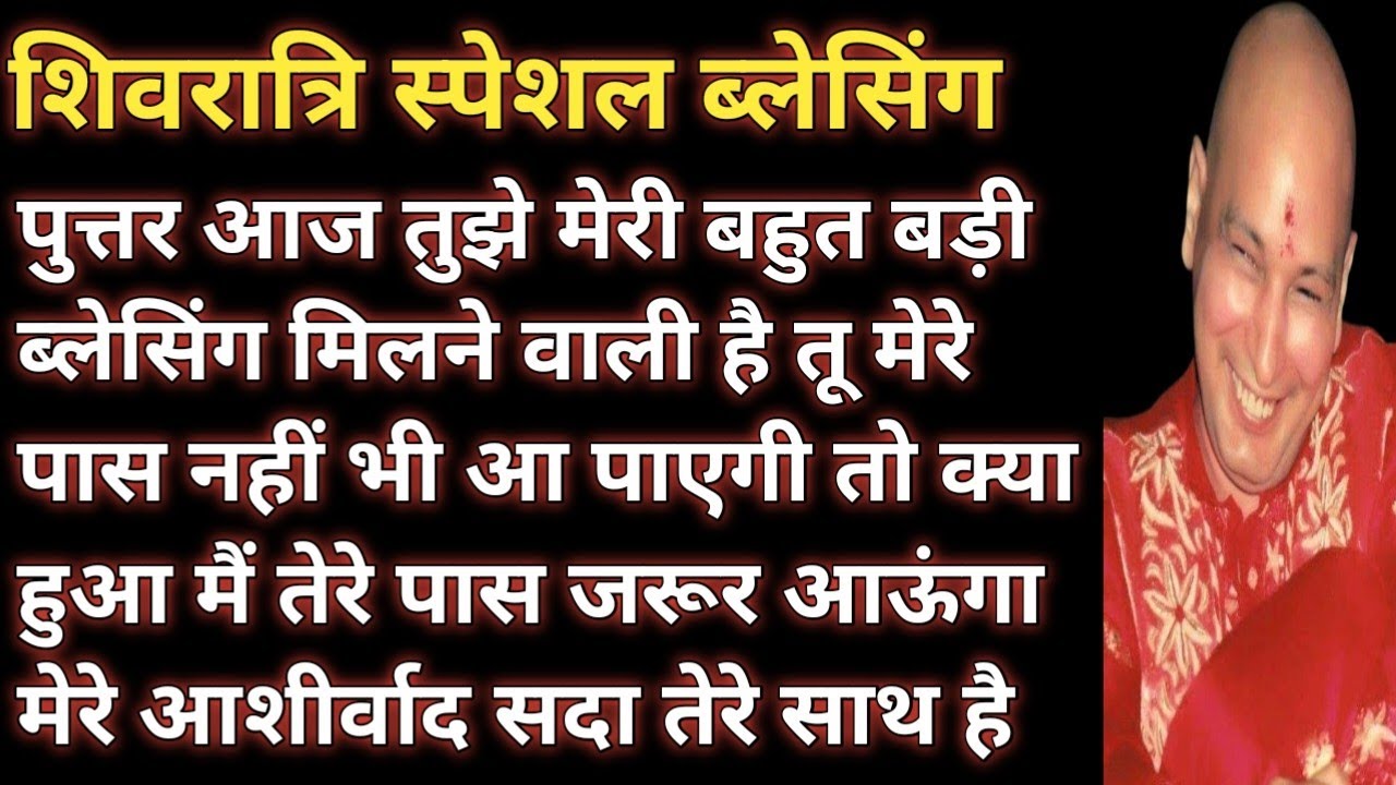 शिवरात्रि सत्संग गुरुजी । Guru ji devotional blessings।