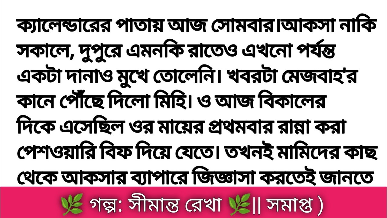 গল্প: সীমান্ত রেখা সম্পূর্ণ পর্ব || হৃদয় ছোয়া গল্প || Bangla romantic story ||heart touching story