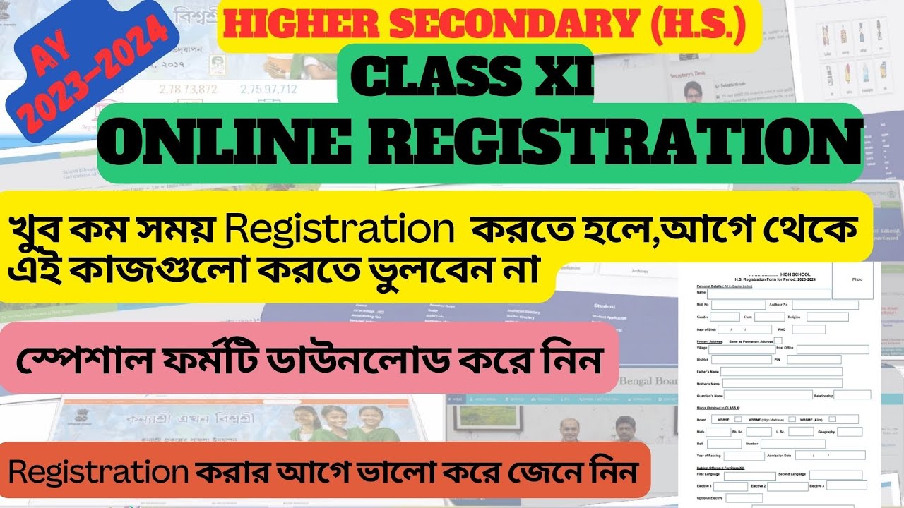 WBCHSE Class XI registration online |একাদশ  রেজিস্ট্রেশন  Online | class XI registration from