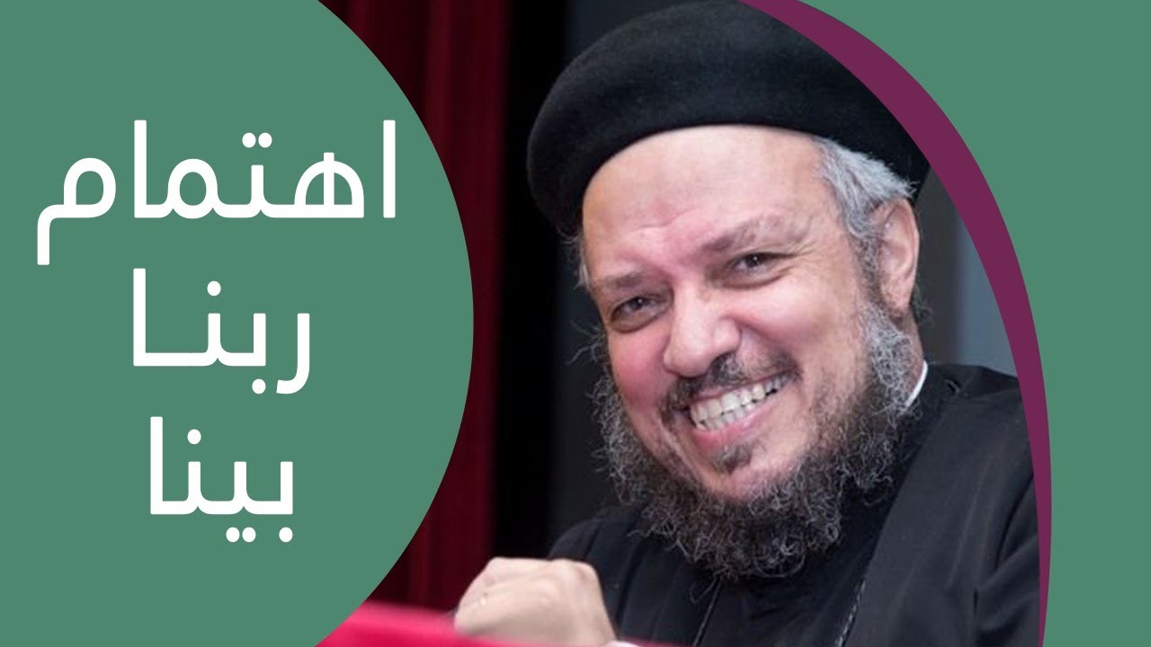 الاهتمام - كرازة - أبونا داود لمعى