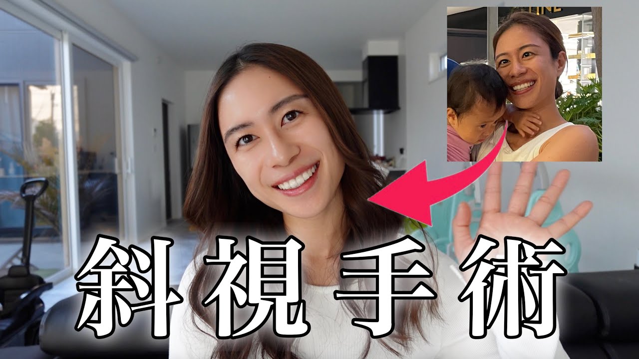 【コンプレックス】斜視手術レポ