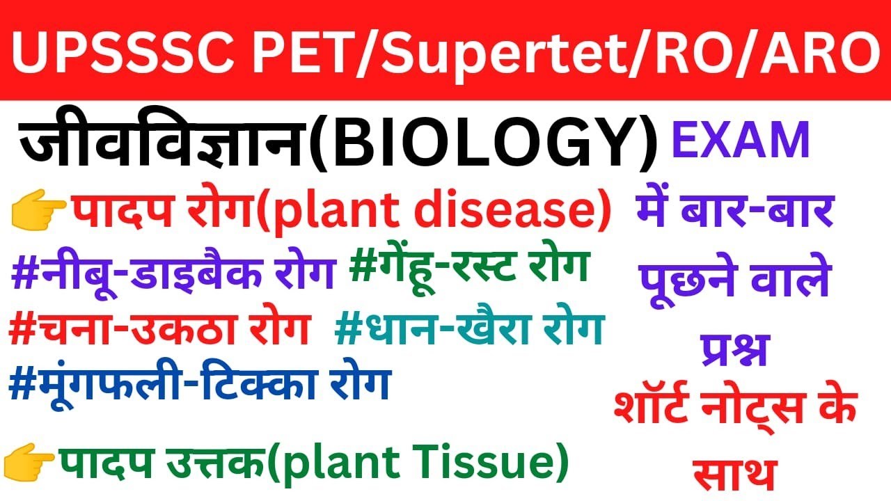 upsssc pet classes biology | plant disease | plant tissue | padap rog | padap uttak
