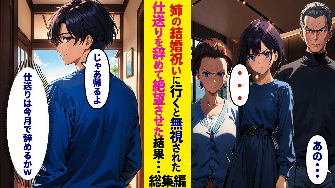 【漫画】姉の結婚祝いに行ったのに俺だけ完全無視→「仕送り…今月でやめるか」と決めた途端、家族の様子が一変…