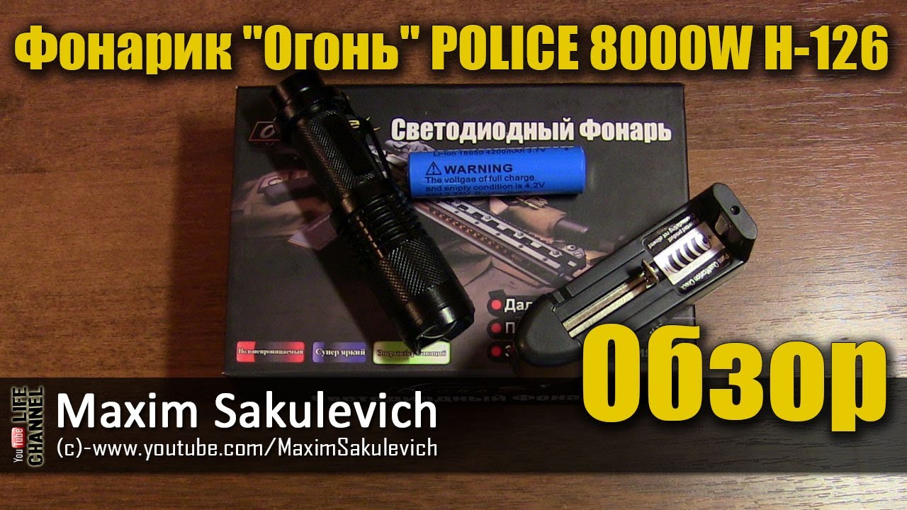 Фонарик Огонь! - Обзор