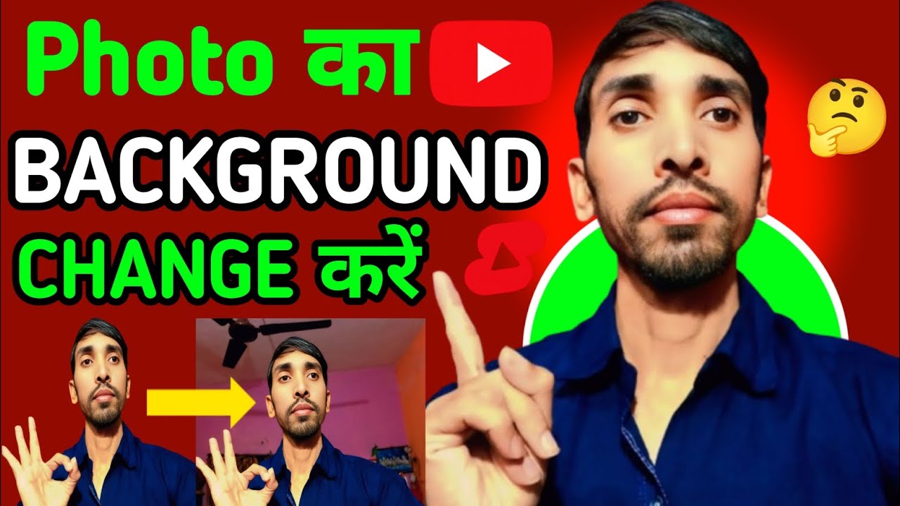 📸फोटो का बैकग्राउंड कैसे बदलें 2025 में| Background Remove Trick| how to change background in photo
