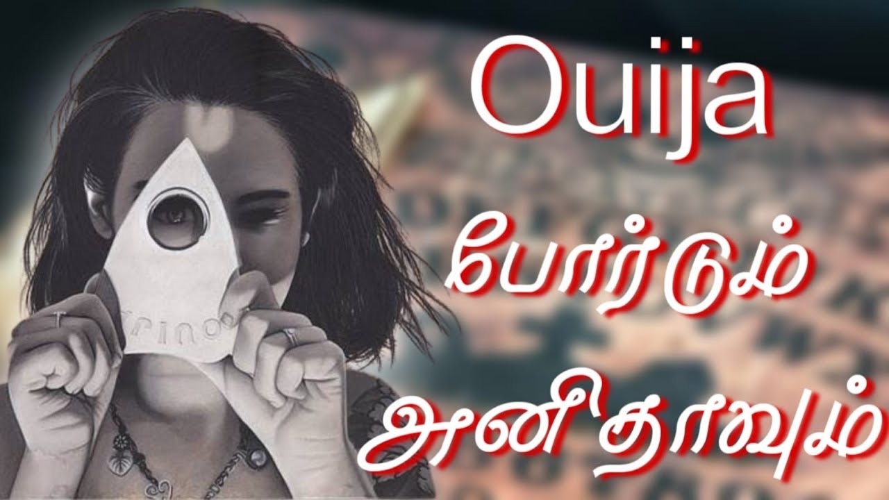 Ouija board அனிதாவும் திகில் பயங்கர சம்பவம் siddhanAdimai (25/9/2021)