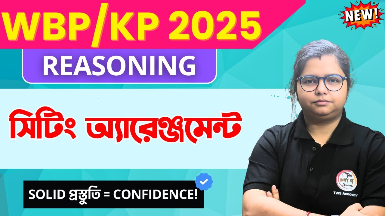 SITTING ARRANGEMENT Reasoning | বৃত্তাকার সিটিং অ্যারেঞ্জমেন্ট | WBP/KP Reasoning Class in Bengali