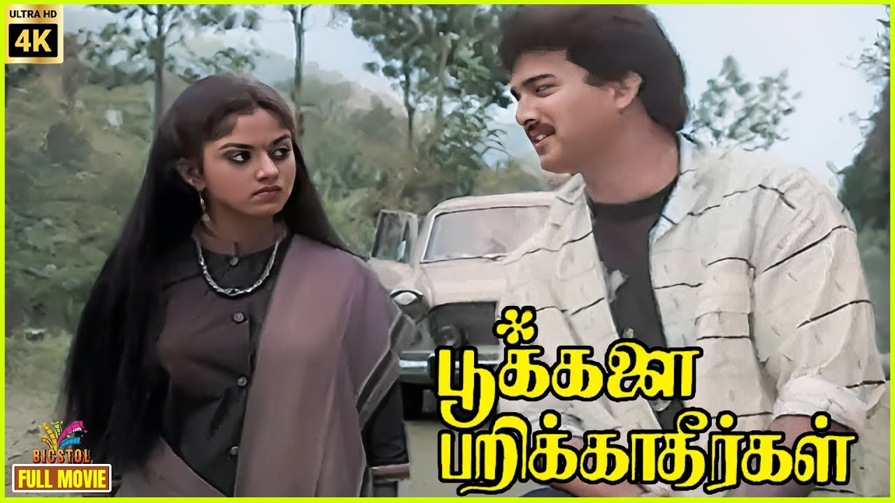 Pookkalai Parikkatheergal | 1986 | Suresh | Nadhiya | Tamil Romantic Full Movie | Bicstol.