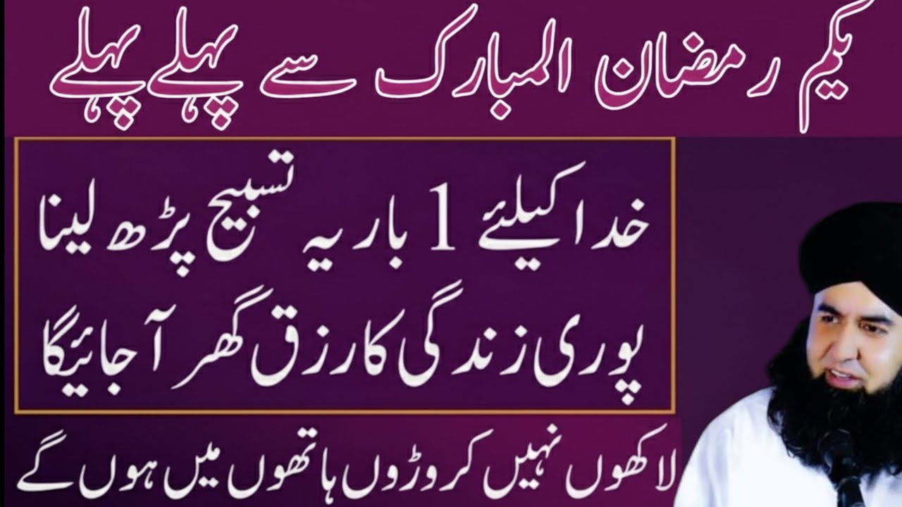 Yakam Ramazan Se Pehle Pehle ! Khuda Ke Liye Ek Baar Ye Tasbih Parh Lo | Dr Hammad Shafi 