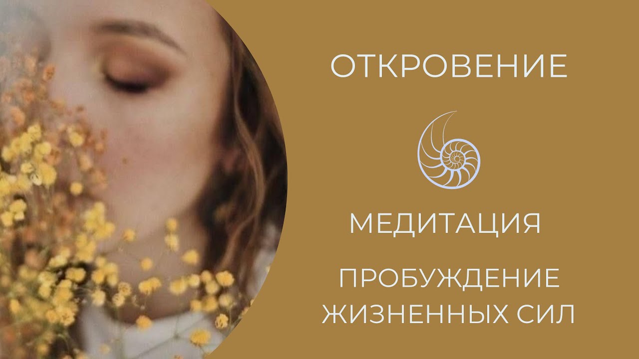 Медитация-антистресс с Марией Шакти 