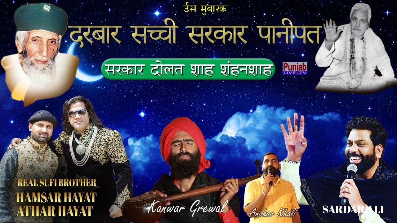 Live Kanwar Grewal - Hamsar Hayat - Salana Urs Sarkar Daulat Shah Darbar Sachi Sarkar Panipat (HR)