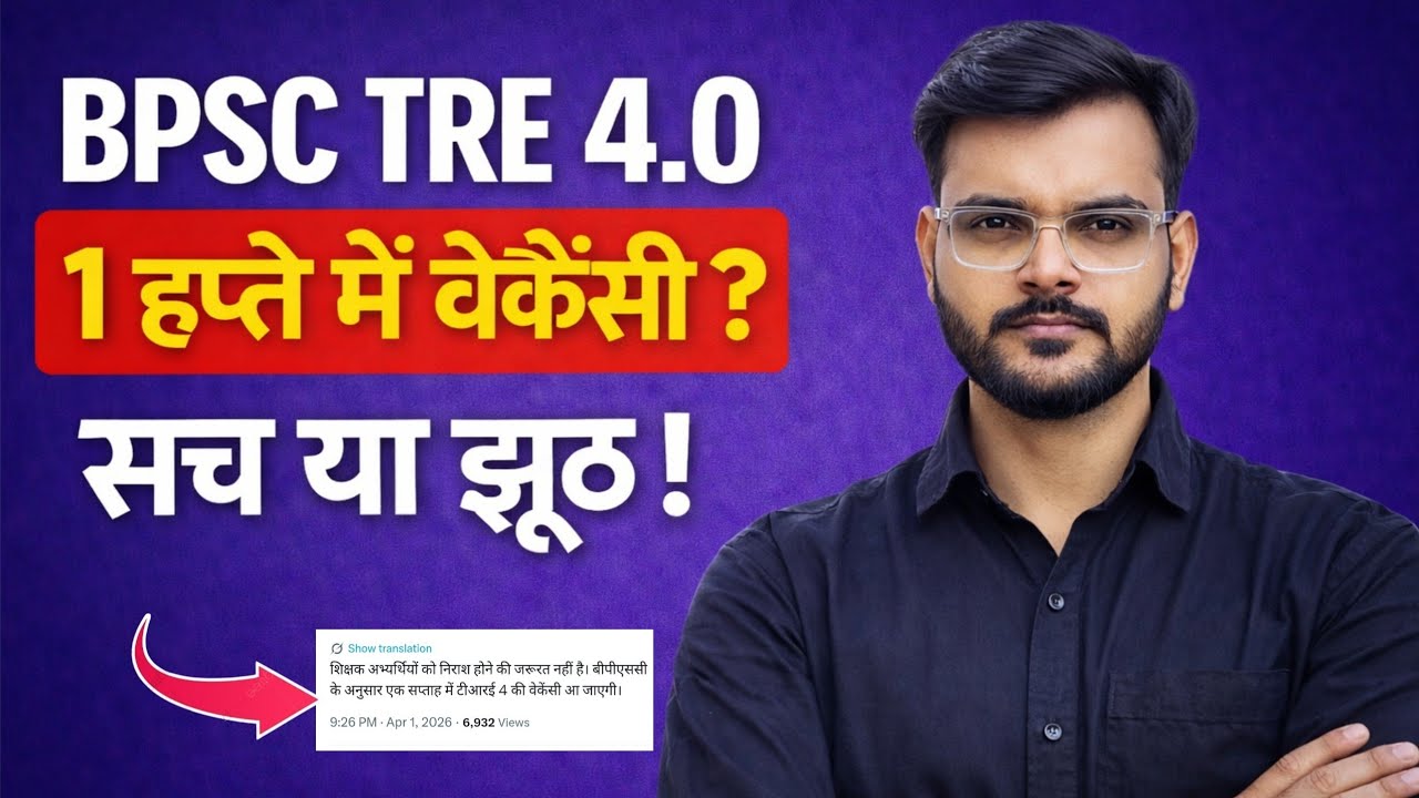 TRE 4.0 Vacancy Update | Fake News या Official ?