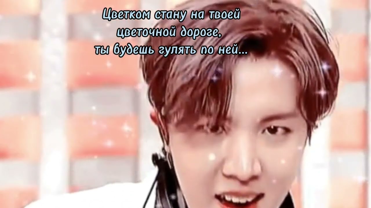 J- Hope  MAMA (rus sub)