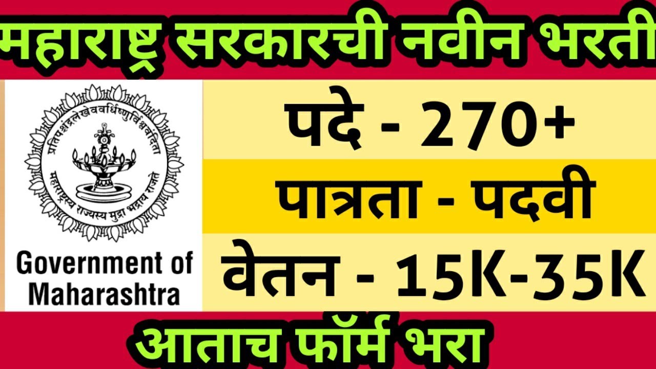 म्हाडा भरती 2021 | goverment job recruitment 2021 | MHADA bharti 2021| mhada recruitment 2021|