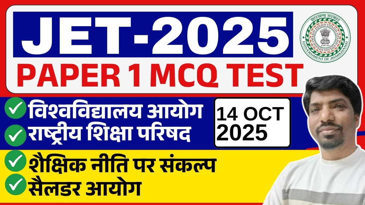JPSC JET PAPER 1 Online class ||   mcq test || RESOLUTION ON EDUCATION POLICY || SB EXAM