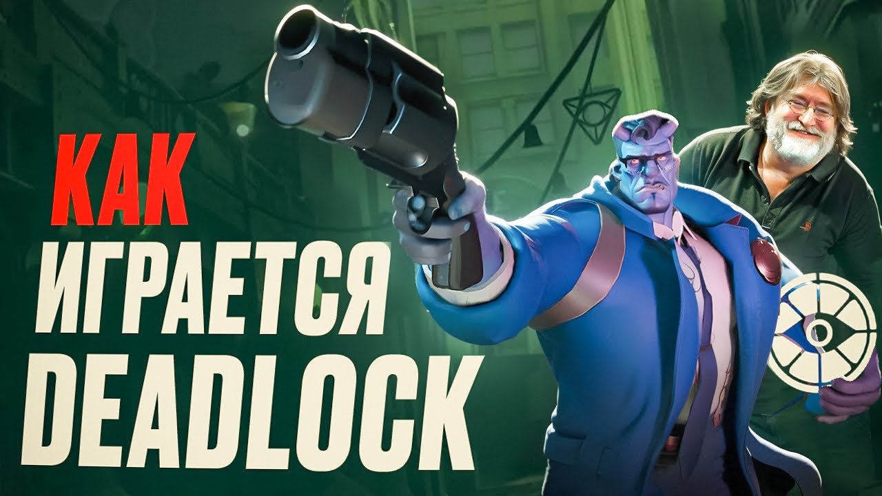 Is Deadlock worth playing?